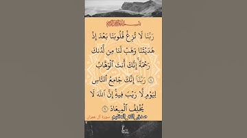 سورة آل عمران #اكسبلور #دويتو #تيك_توك #عيد_مبارك #لايك #answer #لا #راحة_نفسية #quotes #duet