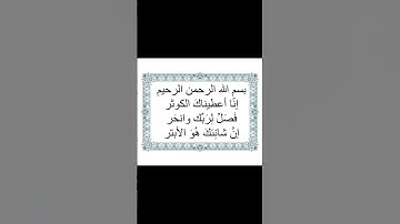 سورة الكوثر بصوت الشيخ طه الفشني