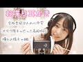 【ASMR】陰キャぼっちの雑談耳かき♪