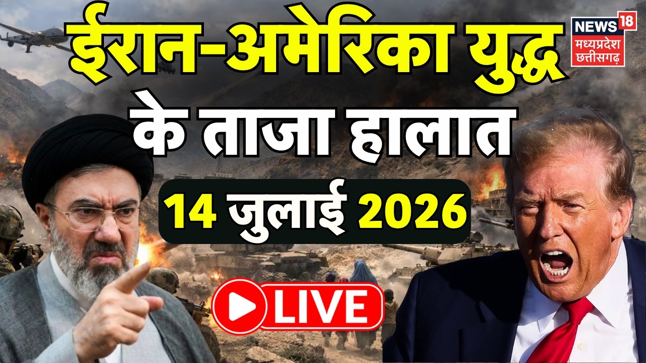 Iran America War Update LIVE: ईरान अमेरिका युद्ध के ताजा हालात | Netanyahu | Trump | Khamenei | N18G