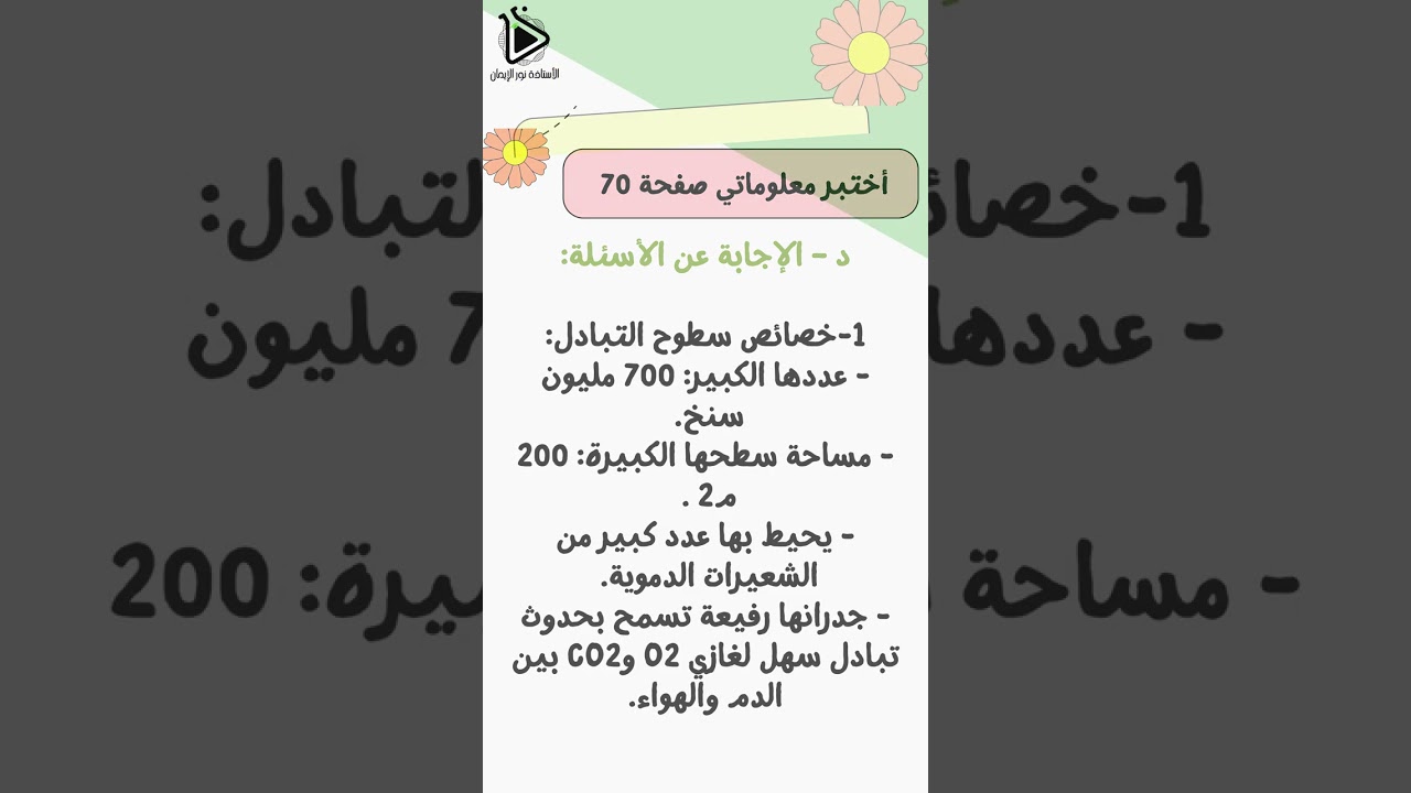 حل تمارين تقويم التعلمات  صفحة 70 علوم طبيعية سنة 01 متوسط