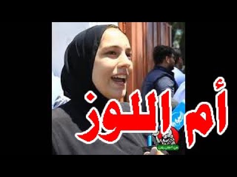 ام اللوز الطالبة التي تسببت بتغيير نظام الثانوية العامة في فلسطين من اختيار متعدد الى مقالي 