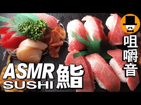 [ASMR Eating Sounds 咀嚼音 飯テロ 動画]刺身盛大トロ鮪カマトロ握り寿司と桜海老かき揚げ蕎麦を食べるオヤジ動画Japan