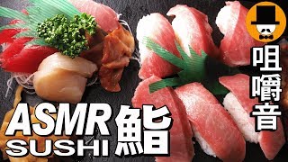 [ASMR Eating Sounds 咀嚼音 飯テロ 動画]刺身盛大トロ鮪カマトロ握り寿司と桜海老かき揚げ蕎麦を食べるオヤジ動画Japan