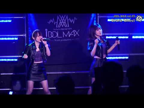 Brave Ghost 2023.11.12【iDOL MAX】