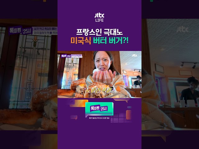 프랑스인 시청 금지 #톡파원25시