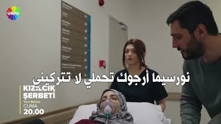 مسلسل شراب التوت البري الحلقة 135 اعلان 1 الرسمي مترجم للعربية 