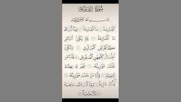 سورة القارعة بصوت الشيخ فارس عباد