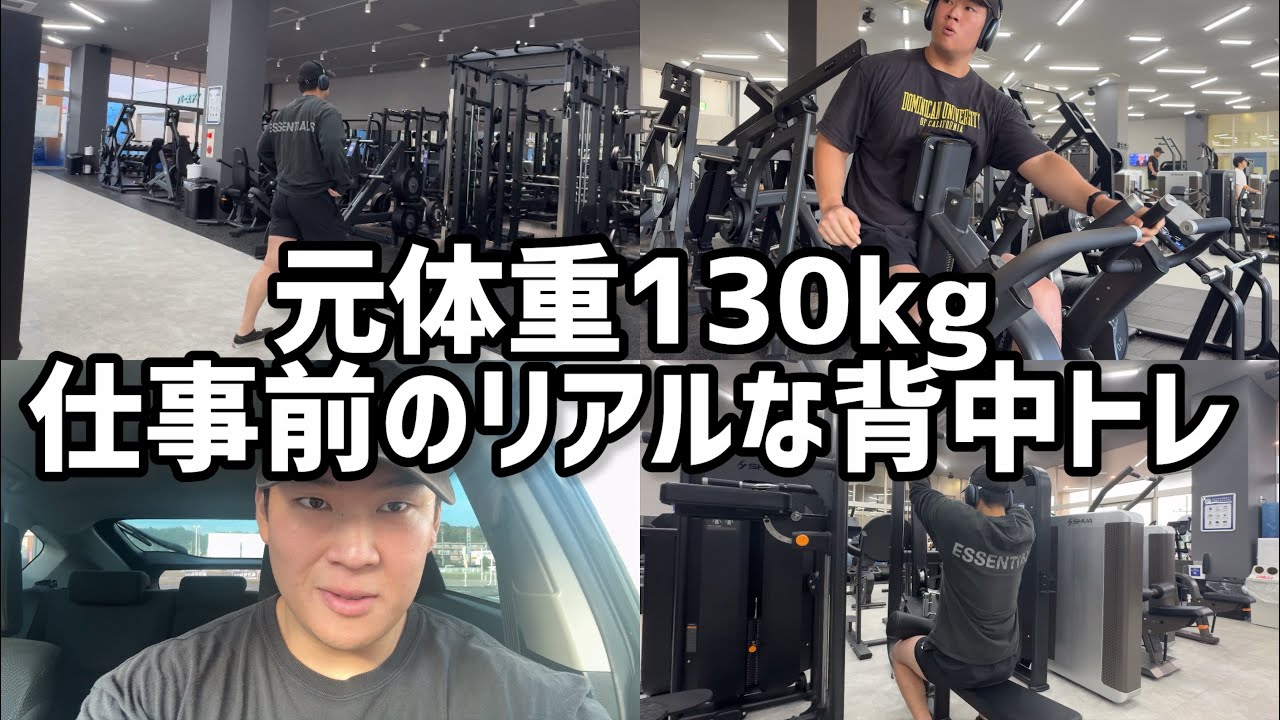 元130kg】5時起きでジムに行った男のリアルな朝活☀️ - YouTube