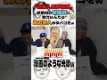 『芸能人目撃情報』駅構内の喫煙所に駆け込んだらあの芸人がタバコをw#とろサーモン#中山功太#枠買ってもらった