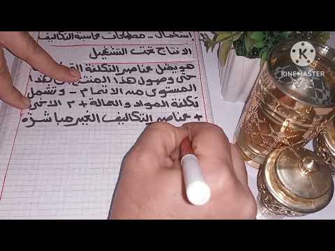 مصطلحات محاسبة التكاليف الانتاج تحت التشغيل الانتاج التام بكل بساطه