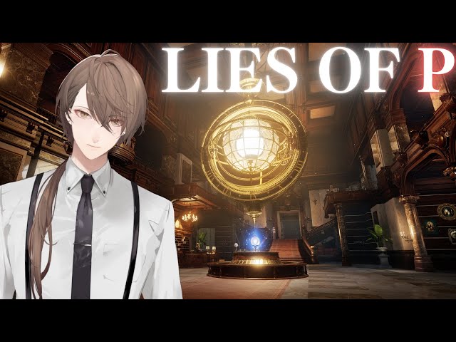 【Lies of P】進化最高破壊人形アクション【にじさんじ/加賀美ハヤト】のサムネイル