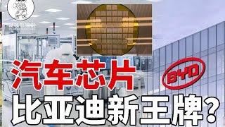 Forced to Self-Develop IGBT Chips to Break Foreign Monopolies: BYD's Decade-Long Journey to Its W...