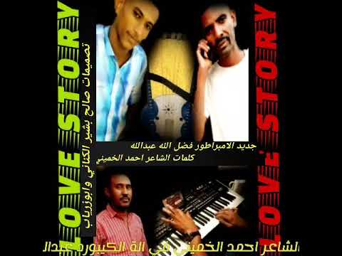 جديد الامبراطور فضل الله عبدالله