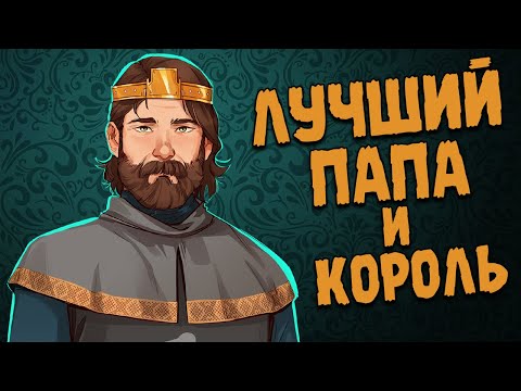 ЕГО ВЕЛИЧЕСТВО СЕРГЕЙ 👑 Yes, Your Grace Прохождение и Обзор игры Twitch HellYeahPlay #1