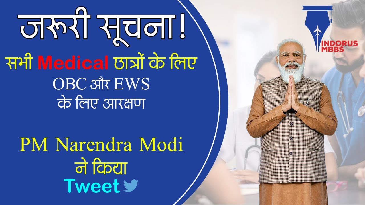 Centre to implement OBC and EWS reservation in medical college.