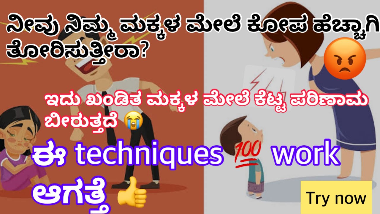 ಈ  techniques 💯%work ಆಗತ್ತೆ! ಮಕ್ಕಳ ಮೇಲೆ ಕೋಪ ಮಾಡಿಕೊಳ್ಳದೆ ಹೇಗೆ calm ಆಗಿ ಇರೋದು?#tantrums #behaviour