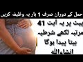 Wazifa for baby boy during pregnancy
