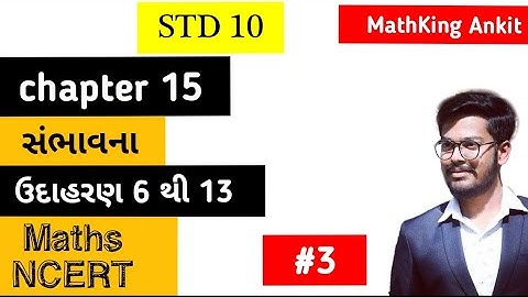 Std 10 Maths chapter 15 સંભાવના || ઉદાહરણ 6 થી 13 || in Gujarati NCERT || PART 3