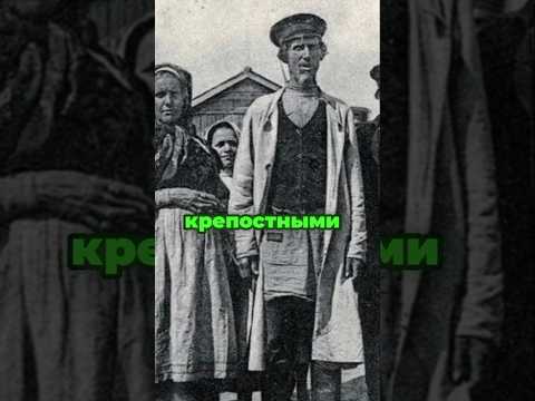 «Кто был крепостным в Российской империи?»#История #РоссийскаяИмперия #КрепостноеПраво
