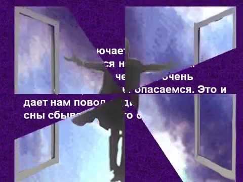 Сон и сновидения.AVI