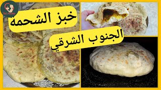 من مطبخنا المغربي : خبز الشحمة الخاص بالجنوب الشرقي