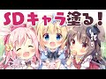 【復活！】SDキャラ塗りながらお話する！