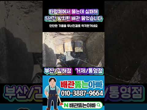 #부산강서구하수구막힘#김해하수구막힘#창원하수구막힘#거제하수구막힘#통영하수구막힘#진해하수구막힘#마산하수구막힘#고압세척#배관내시경#관로탐지