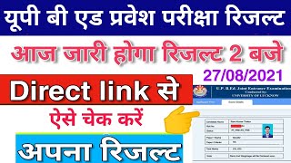 Up Bed entrance exam result 2021  Up bed intrance exam result kaise check kare 