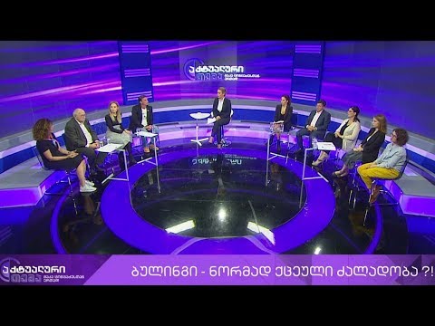 აქტუალური თემა მაკა ცინცაძესთან ერთად - ბულინგი - ნორმად ქცეული ძალადობა?! #LIVE