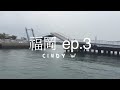 福岡ep.3｜門司港⛵️、中州屋台🍻 悠哉的一天