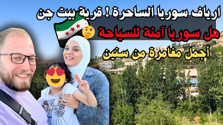 جولة ساحرة في أرياف سوريا | بيت تيما وبيت جن – هل سوريا آمنة فعلاً؟ 🤔