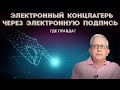 Электронная цифровая подпись имеет силу? Если мошенники оформили на меня подпись, как проверить?