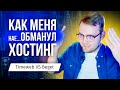 Какой хостинг выбрать для сайта или интернет-магазина? Timeweb или Beget?