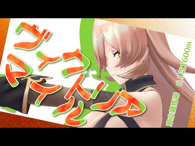 【競馬同時視聴】2024年 ヴィクトリアマイル 同時視聴【ニュイ・ソシエール/にじさんじ】のサムネイル