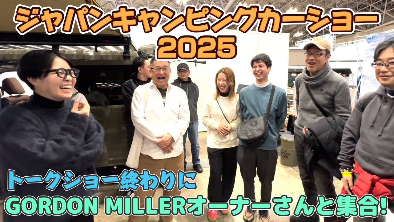 【イモトのVLOG】ジャパンキャンピンカーショー2025/行ってみた