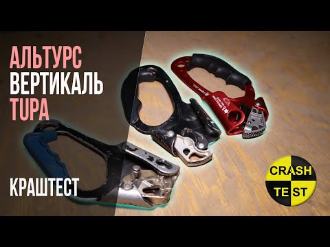 Жумары Альтурс, Вертикаль, TUPA китай алиэкспресс. Краштестобзор.