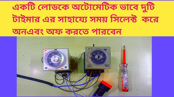 Automatic control of a load with two timers | Two timer