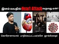 இளம் வயதினருக்கு அதிகரிக்கும் ஹார்ட் அட்டாக் என்ன காரணம்?| Research report!| #breakingnews |Solution