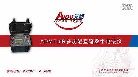 ADMT-6B ADMT-6B multi-functional digital DC IP(induced polarization) detector field operation