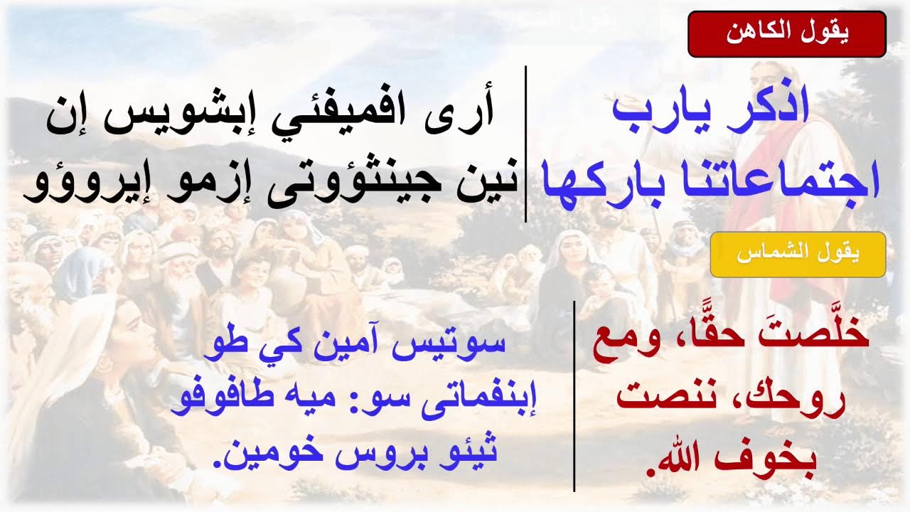 صلاة القداس الالهي التانى  يوم الجمعة من  الصوم الكبير 6 - 3 - 2026