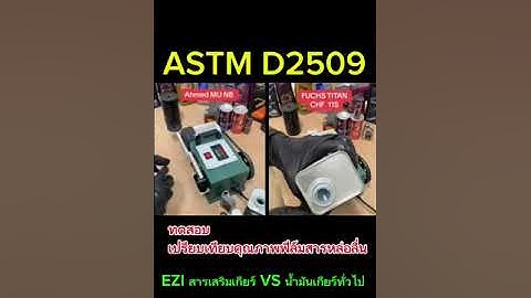 ทดสอบสารเสริมระบบเกียร์EZI เป็นอย่างไรมาดูกัน❓