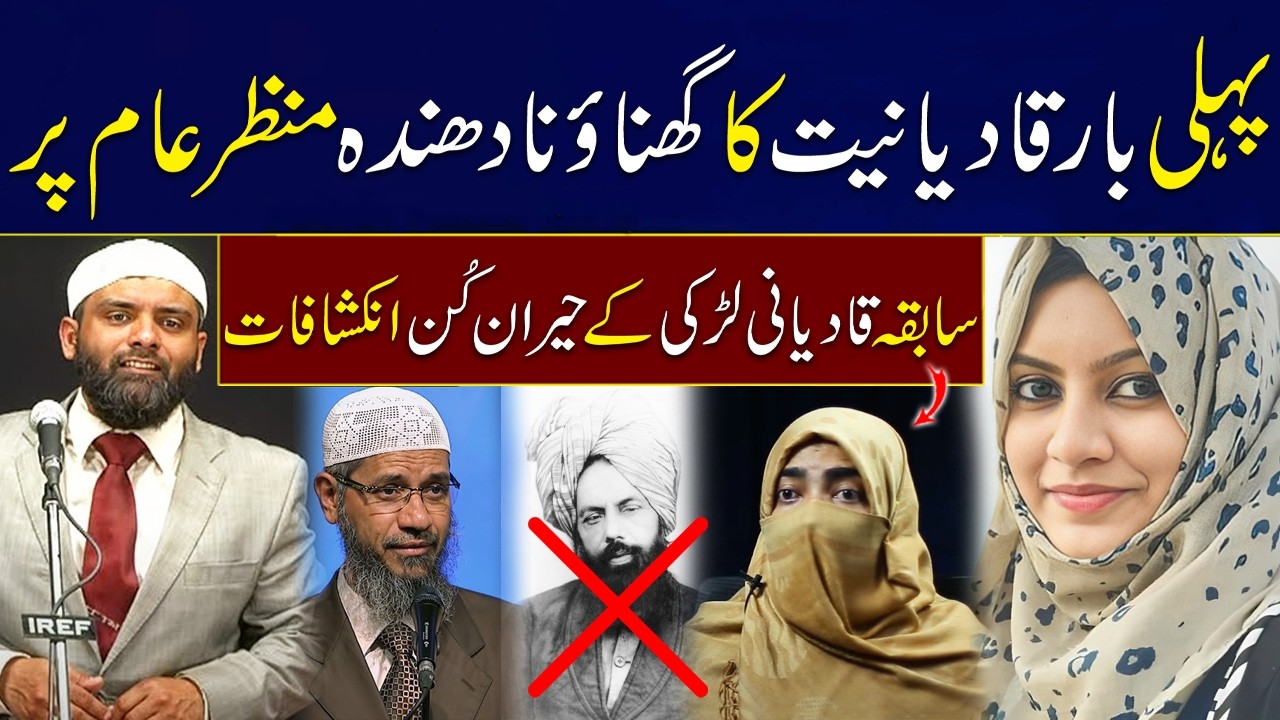 This Revert Story of Qadiyani Girl toward Islam that will Impress every true Muslims