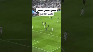 ميسي يلعب نهائي كأس العالم وهو مرتاح |