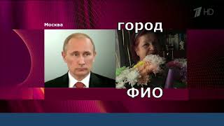 видео поздравление в стиле новостей на Первом канале (женский пример .пакет  эконом)