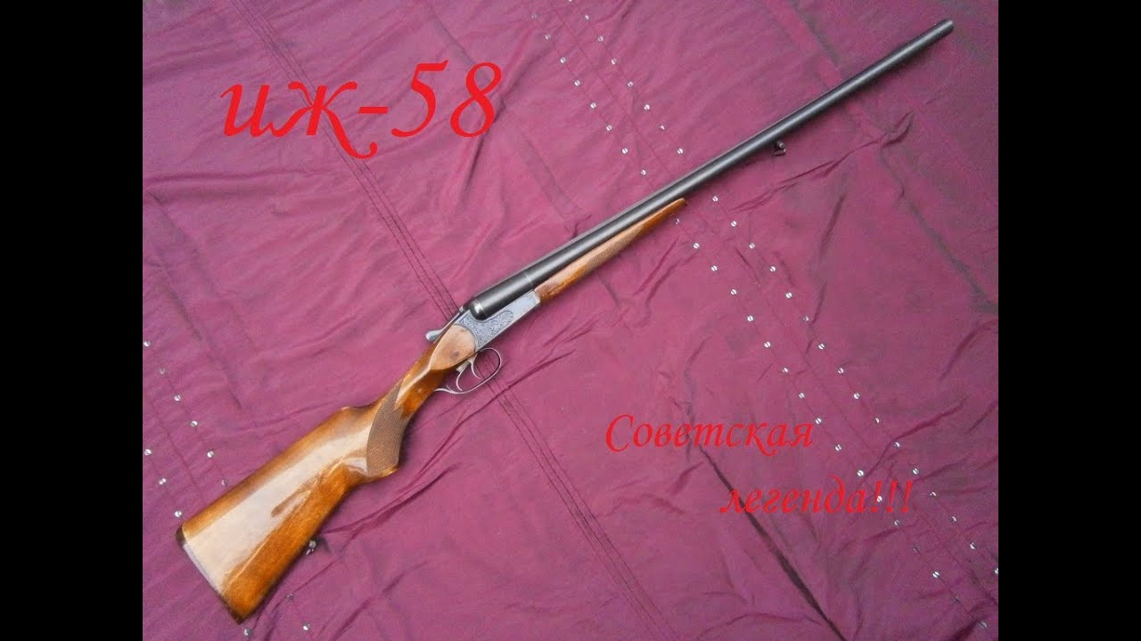Иж 58 Купить В Москве