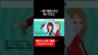 一瞬で復縁できる怖い方法② #shorts