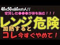 【危険】これ絶対やめて！電子レンジを使うと危険な食べもの6選とレンジを使わずおいしく温めるキッチングッズ3選