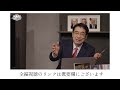 中川昭一財務大臣の酩酊会見はなぜ起こったか？今も続く構造問題【これが本当の近現代史251】
