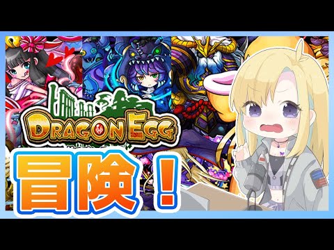 【ドラゴンエッグ 仲間との出会い】ギルド攻略！チーム戦で勝つための連携と立ち回り